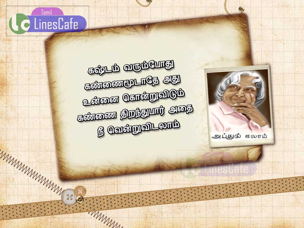 Motivational Quotes By Abdul Kalam With Images In Tamil (Image No : J-735)