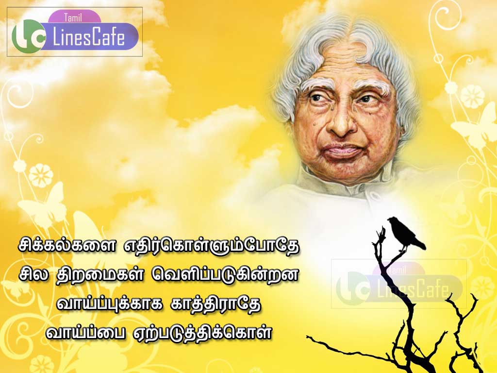 Latest Images With Abdul Kalam Difficulties In Our Life Best Quotes In Tamil (Image No : J-737)