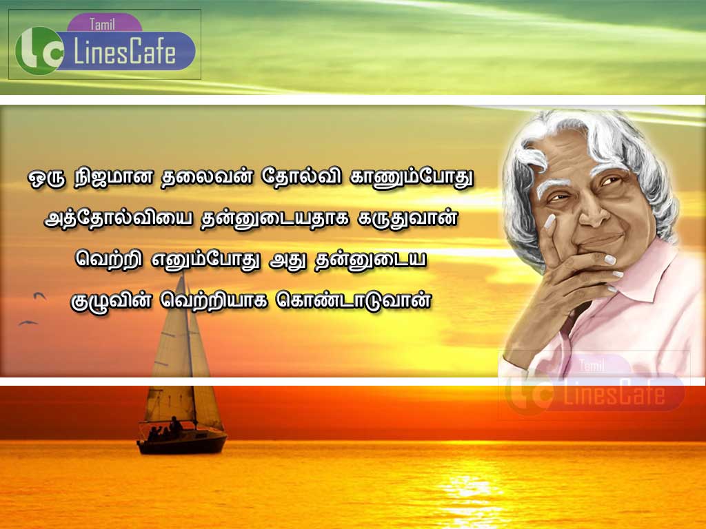 Abdul Kalam Tamil Quotes About Leadership With New Pictures For Whatsapp (Image No : J-739)