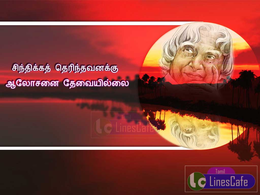 Abdul Kalam Nice Quotes And Images In Tamil For Free Download (Image No : J-740)