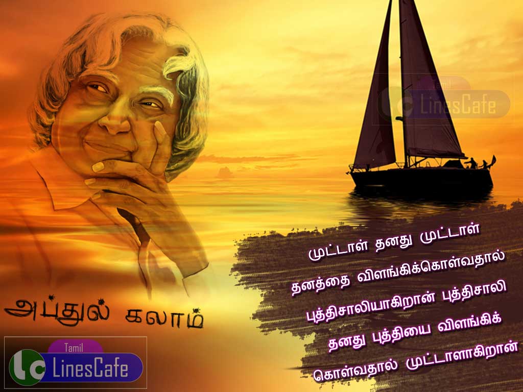 Great Thought Of Abdul Kalam Quotes And Sayings In Tamil Images For Students (Image No : J-743)