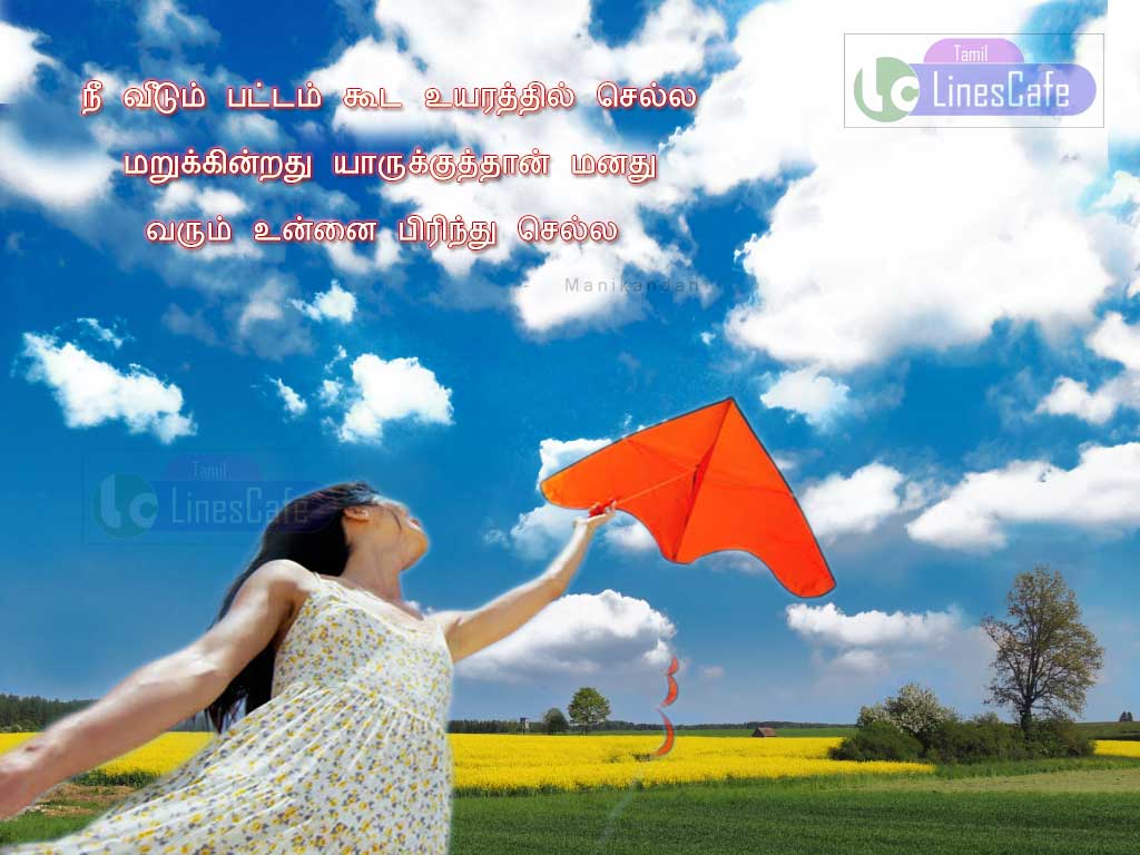 Love Kavithai For Girlfriend By Manikandan With Cute Girl And Beautiful Nature Background Images