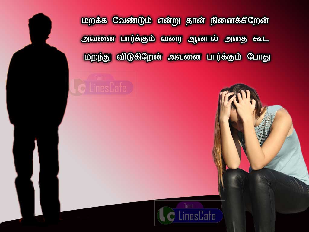 Sad Lonely Girl Photos With Tamil Best Kadhal Ninaivugal Kavithai For Boyfriend, Lover