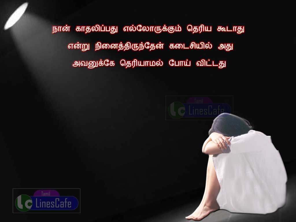 Very Sad Feeling Alone Girl Crying Images With Tamil Sad Love Failure Quotes For Him, Boyfriend