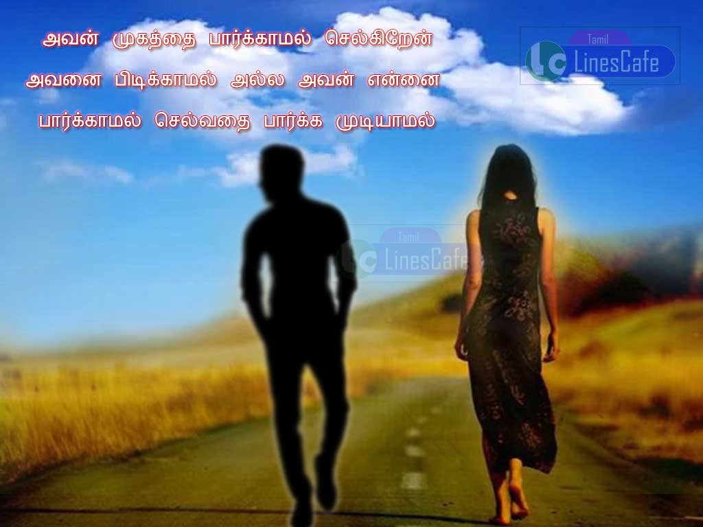 Boy And Girl Love Failure Pictures With Love Failure Poem Lines In Tamil For Whatsapp Share