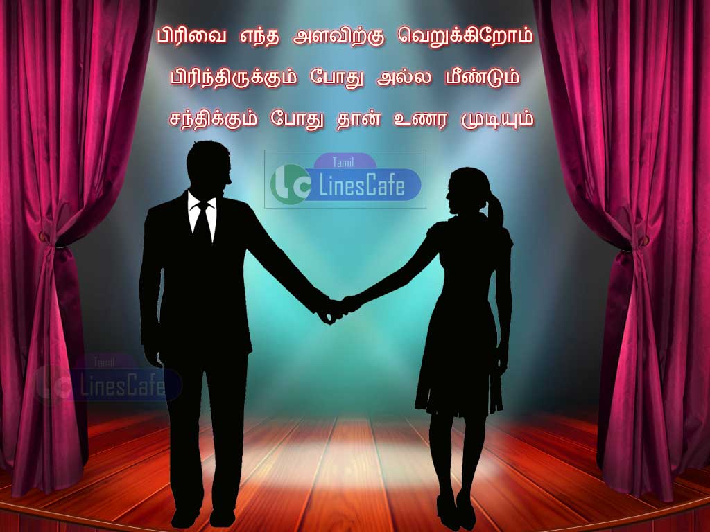 Pirivu Vali Kavithaigal Tamil Photos Pictures For Whatsapp Status Images Sharing