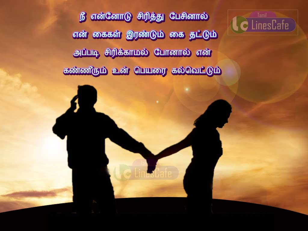 Love Breakup Boy And Girl Pictures With Kanneer Kavithai In Tamil Language For Love Failure Boys