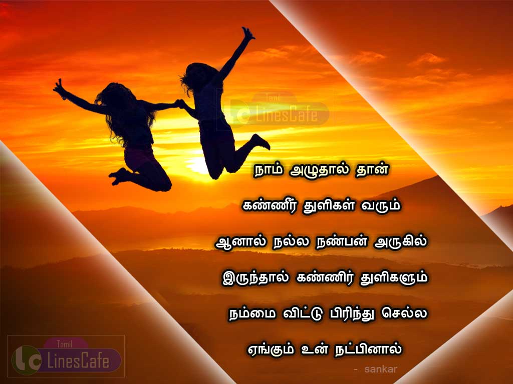Sankar Heart Touching Natpu Kavithai Quotes Images With Nanbargal Pictures For Facebook