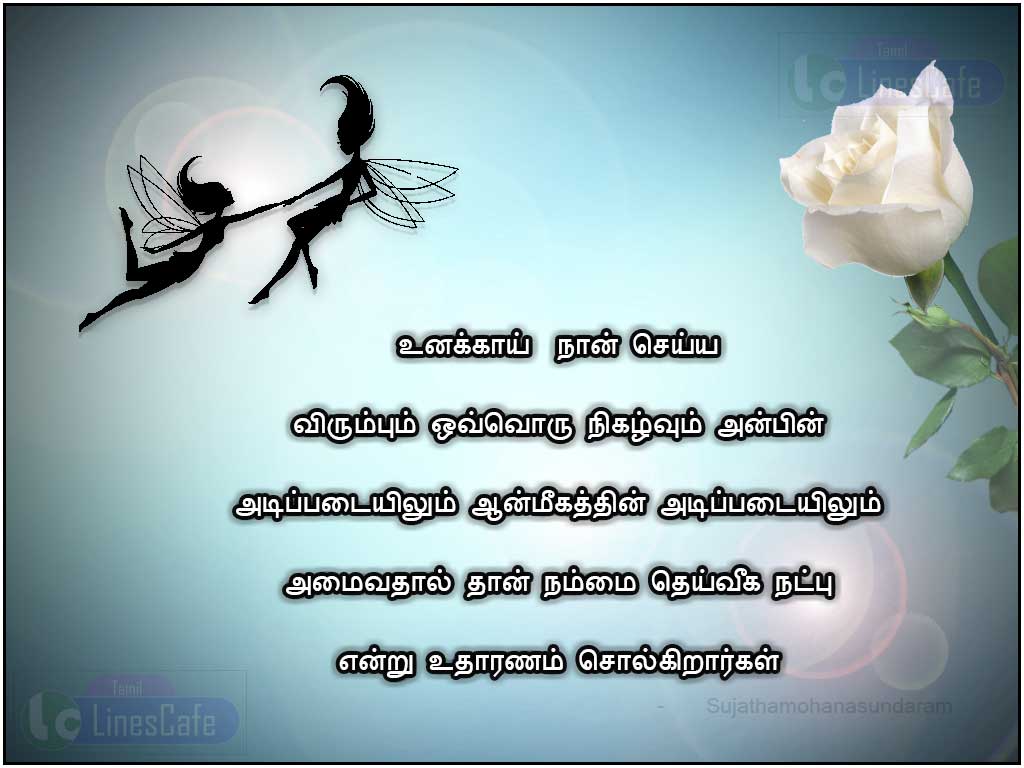 Nice Tamil Kavithai On Friendship By Sujathamohanasundaram With Hd Images For Share With Friends In Whatsapp