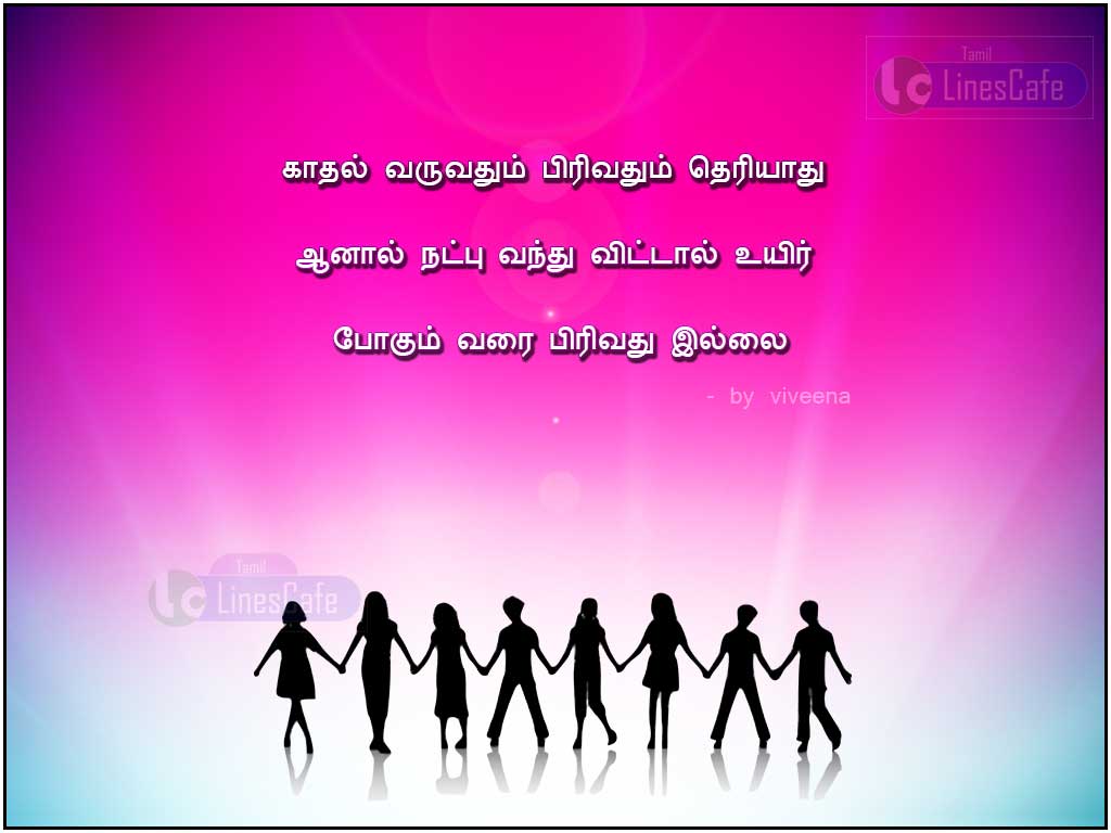 Viveena New Love Vs Friendship Tamil Kavithai Sms With Close Friends Silhouette Images