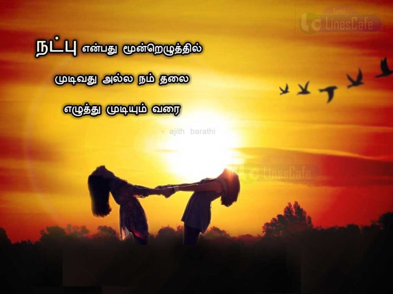 51+ Best Friends Quotes In Tamil - Page 2 of 6 | Tamil.LinesCafe.com