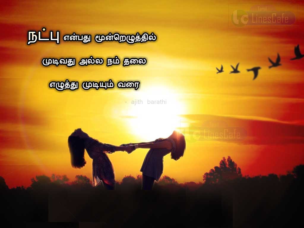 Cute Tamil Whatsapp Share Friendship Images With Ajith Barathi Short And Sweet Friendship Kavithaigal In Tamil