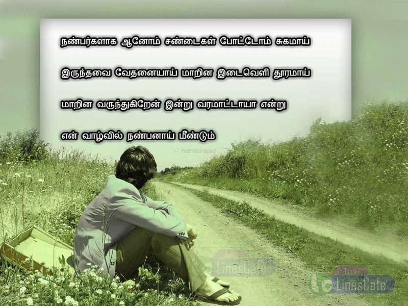 Boys Life Sad Quotes In Tamil 94 Quotes Tamil inspirational quotes this app consists of beautiful inspirational quotes with nice background. boys life sad quotes in tamil 94 quotes