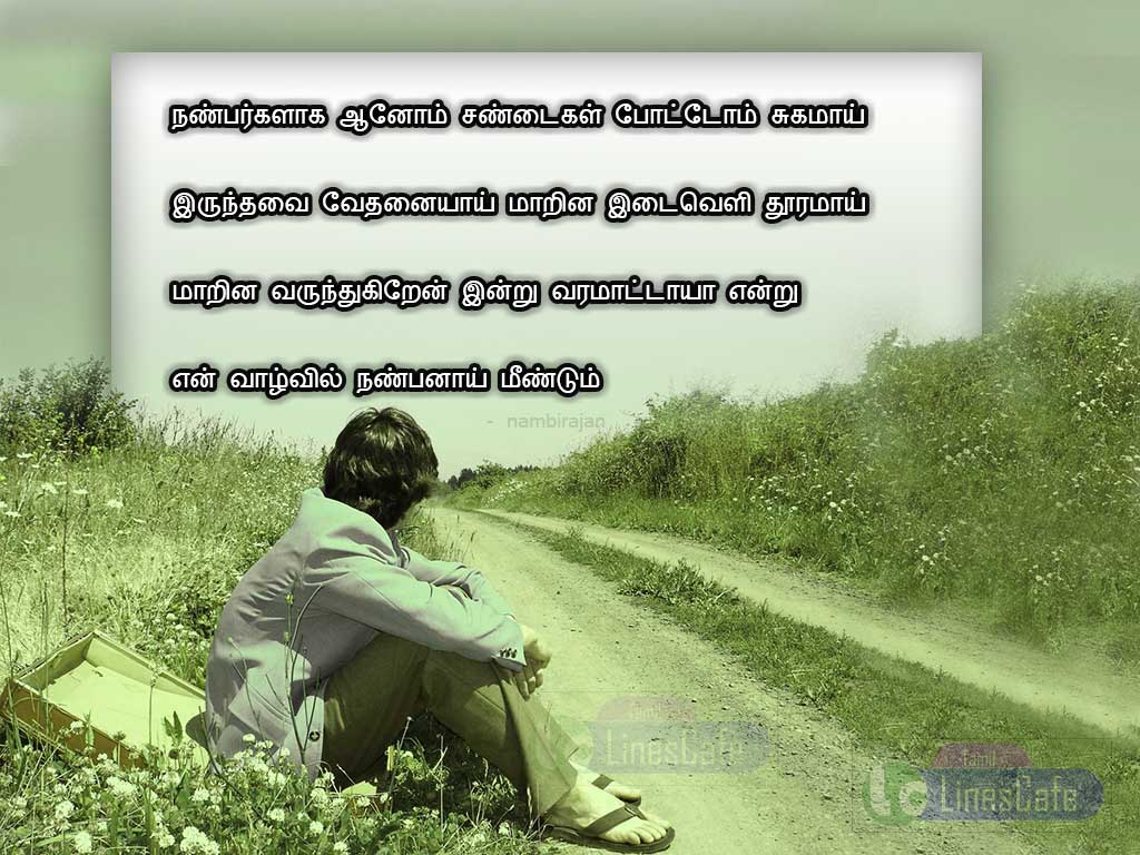 Sad Lonely Boy Pictures With Nambirajan Missing Friend Sad Friendship Quotes In Tamil Font