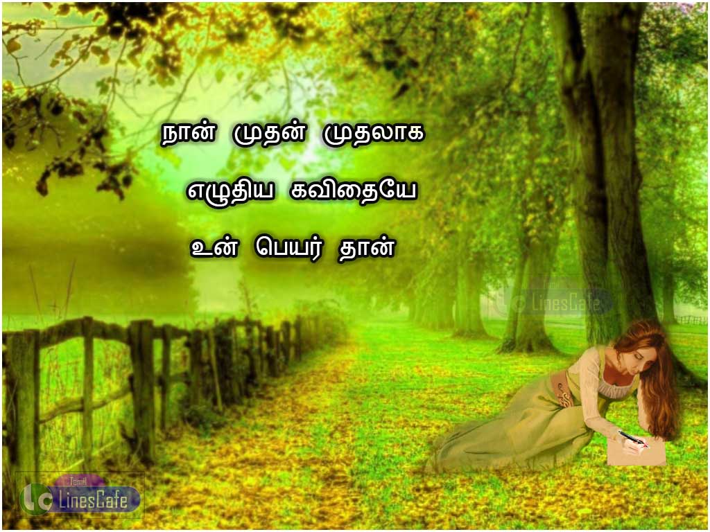 Muthal Kathal Kavithai In Tamil And Latest Love Images For Boyfriend, Lover