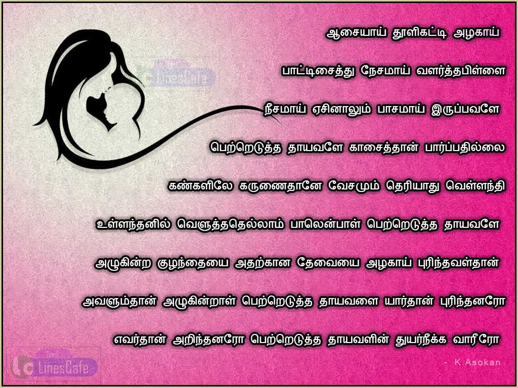 Tamil Sad Kavithai About Mother By Asokan With Mother Baby Silhouette Images Free