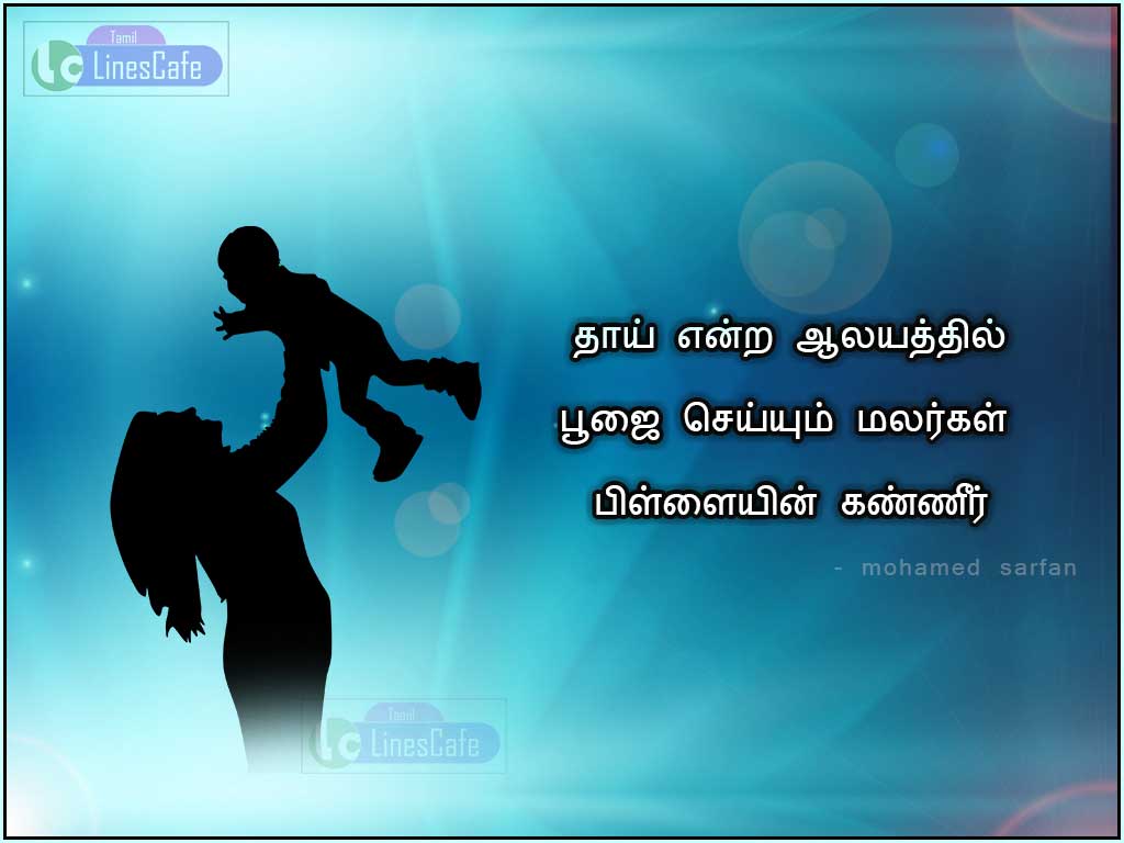 Best Tamil Amma Kulanthai Kavithai By Mohamed Sarfan And Images For Facebook