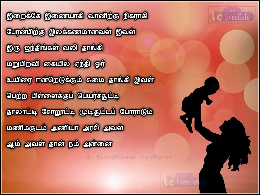 S.Sathish Amuthaveni New Kavithai For Amma In Tamil With Mother Baby Background Pictures For Your Mom