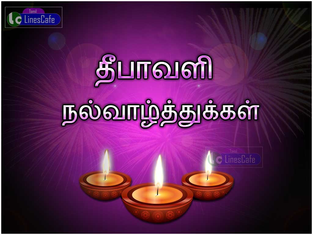 Colour Diwali Wishes Images In Tamil