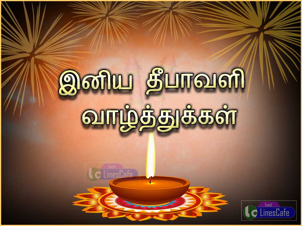 Deepavali Vazhthukal Images Tamil Font Latest