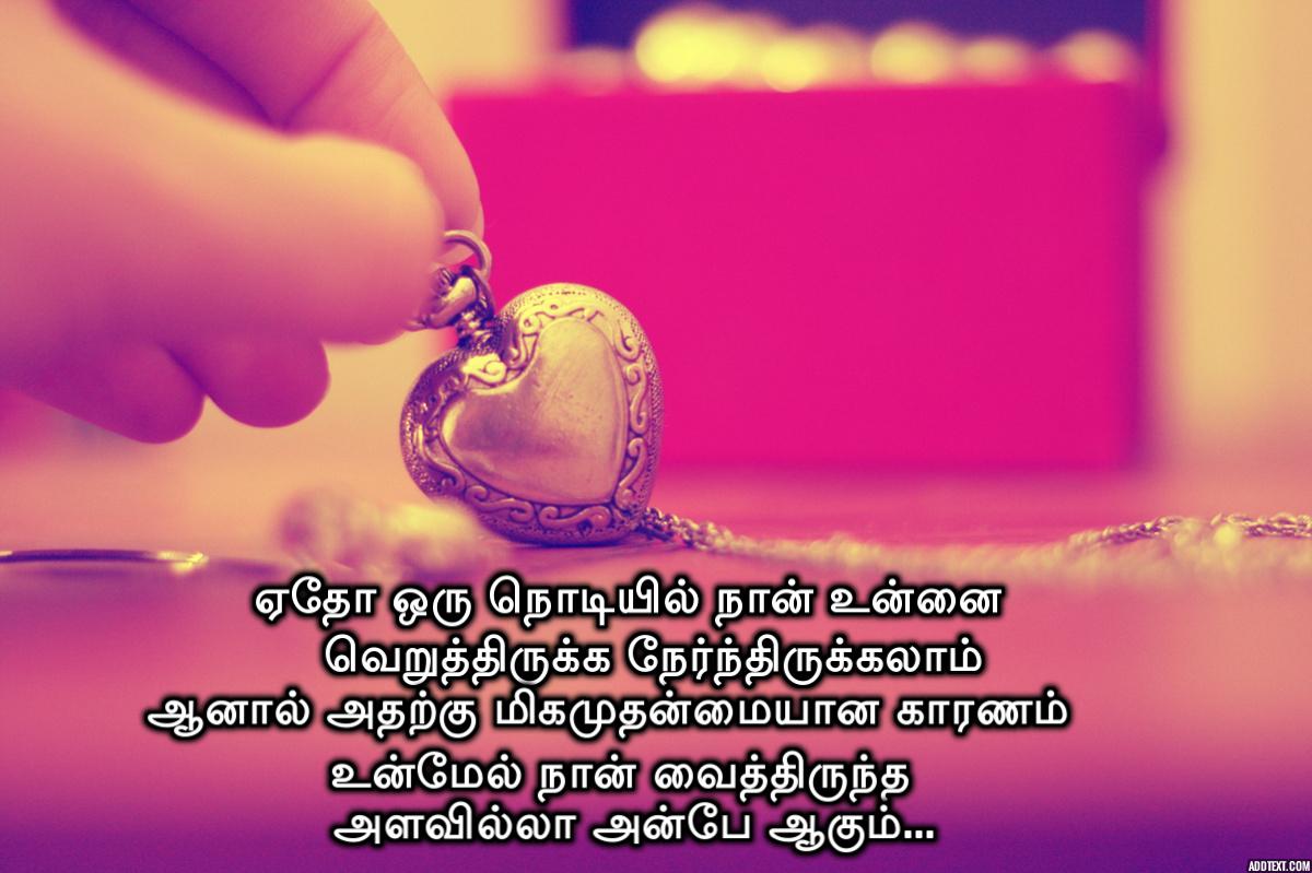 Best Love Breakup Tamil Kavithaigal By Gnana Guru With Colourful Pictures