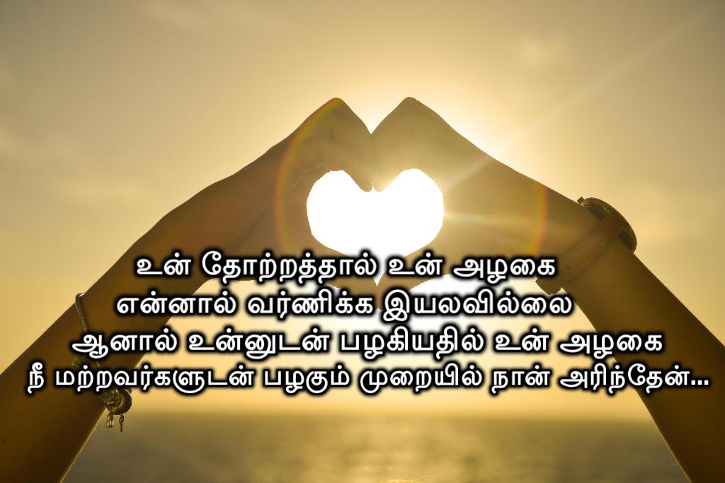 Cute Love Quotes Images On Tamil With Gnana Guru's Superb Tamil Words