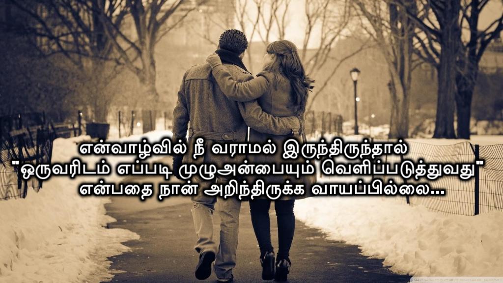 Cute Tamil Love Kavithaigal Images With Gnana Guru's Love Expressing Words