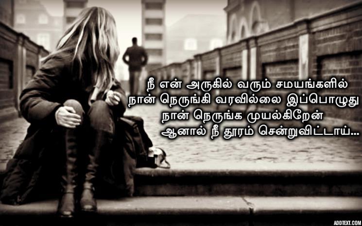 Gnana Guru's Latest Love Failure Kavithaigal Images With Heart Touching Words In Tamil