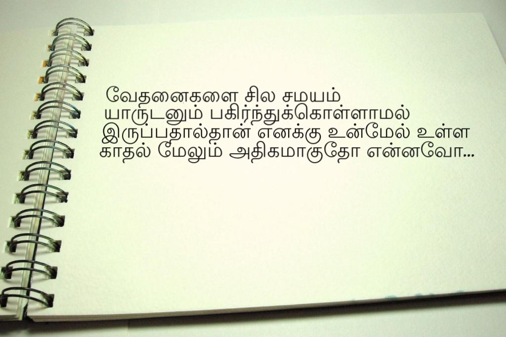 Kathal Kavithaigal With Gnana Guru's Lonely Feeling Words In Tamil With Images