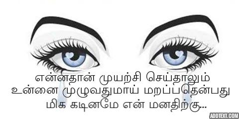 Tamil Soga Kavithai Varigal On Love Images By Gnana Guru With Painful Words