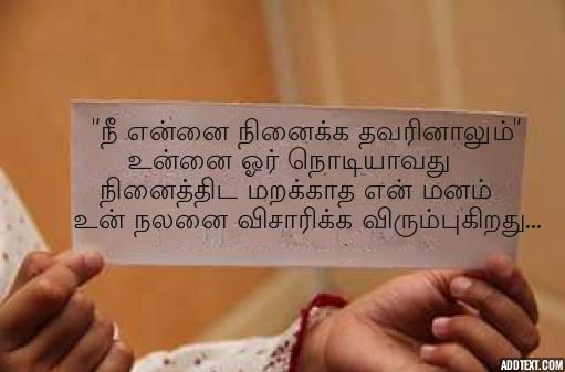 Gnana Guru's Soga Love Tamil Kavithaigal With Images For Love Failures
