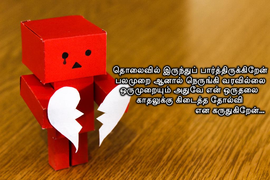Kathal Tholvi Kavithaigal By Mr. Gnana Guru About One Side Love With Broken Heart Image
