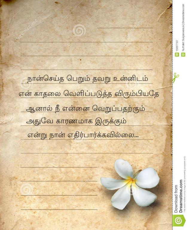 Tamil Love Failure Images With Sad Feeling Love Kavithai In Tamil By Gnana Guru