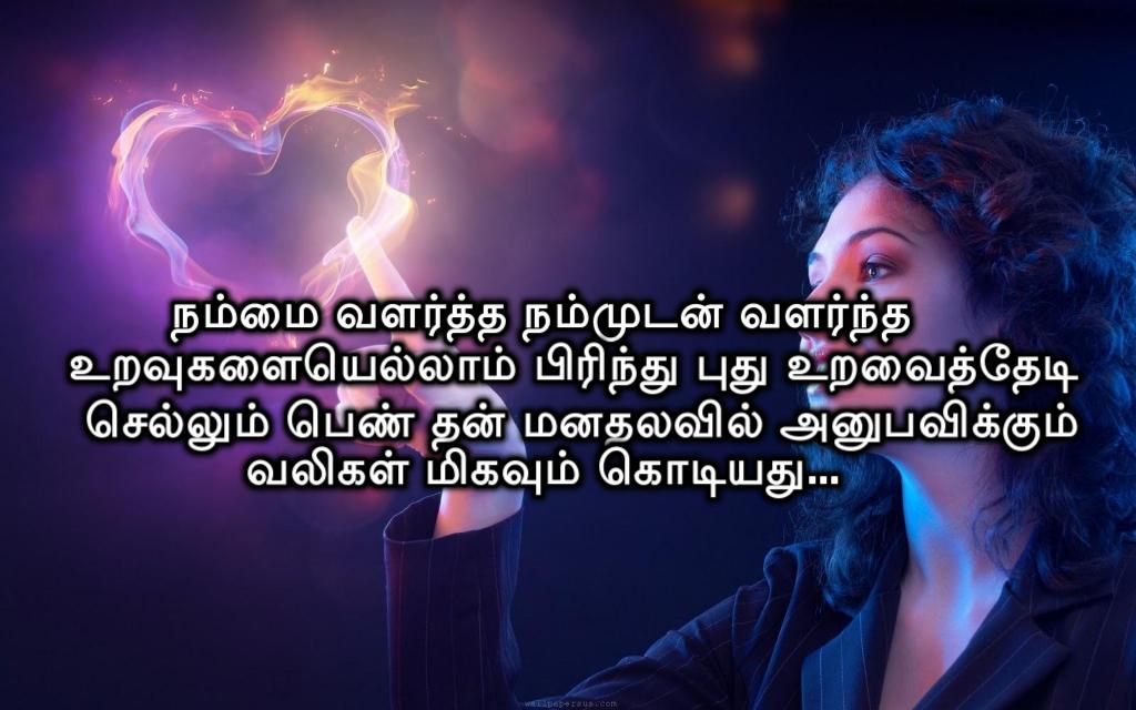 Latest Tamil Love Kavithaigal With Eye Cathing Images About Woman's Struggles On Love By Gnana Guru