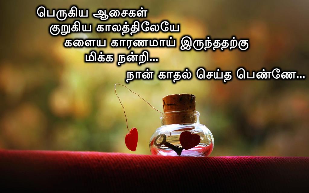 Love Failure Kavithaigal For Tamil Boys By Gnana Guru With Truthful Words