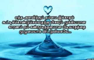 New And Latest Tamil Love Kavithaigal By Mr. Gnana Guru With Cute Heart Images