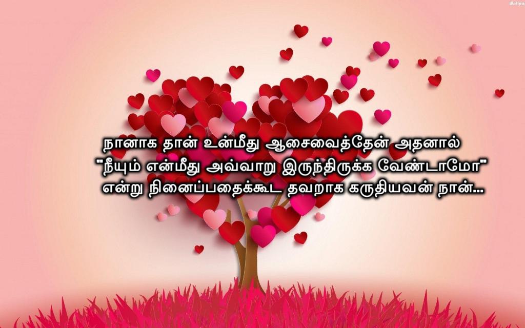 One Side Love Kavithai With Sensitive Tamil Kathal Varigal By Gnana Guru With Colorful Heart Tree Images