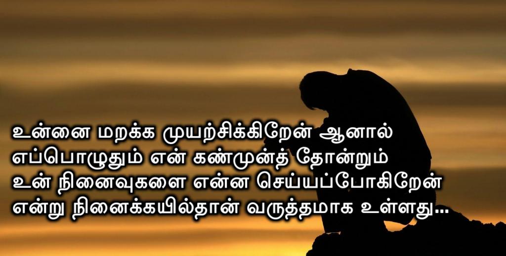 Sad Love Images For Love Failure Tamil Boys With Gnana Guru's Unforgettable Tamil Kavithaigal