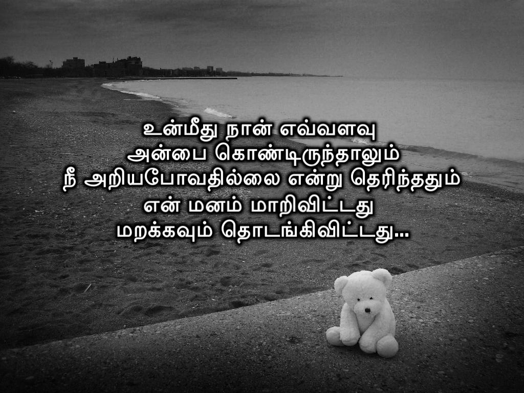 Sad Love Tamil Kavithai Images With Gnanaguru's Best Move On Quotes In Tamil Varigal