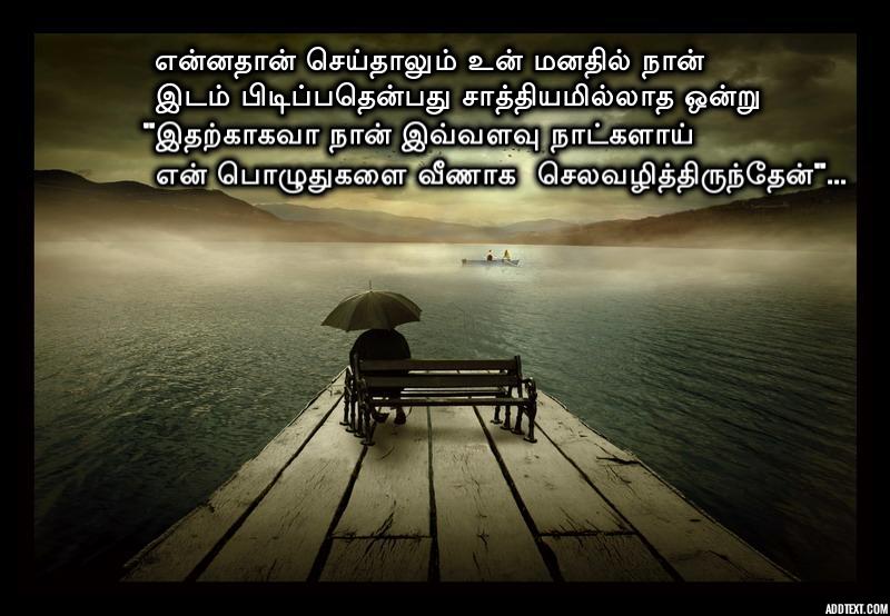 Sad Tamil Love Kavithaigal Of Gnana Guru About Love Failure With Ionely Boy Images
