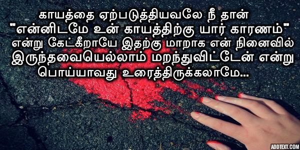Tamil Love Failure Quotes On Images With Gnana Guru's Sad Feeling Words In Cute Tamil Varigal
