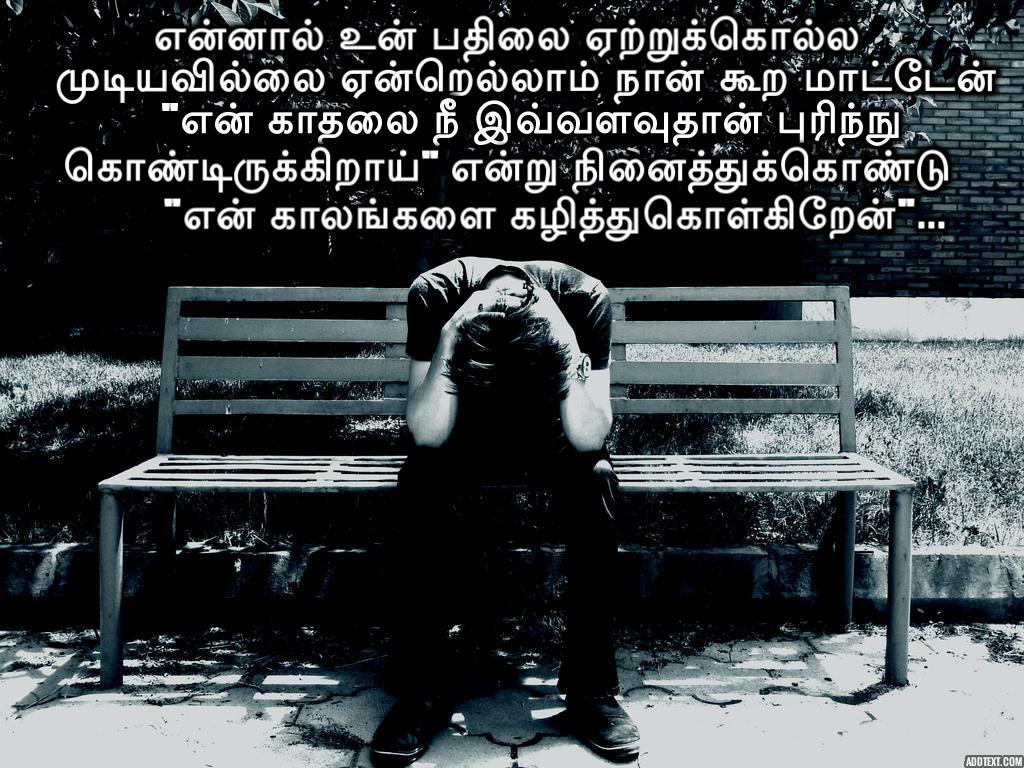 Tearful Love Failure Quotes In Tamil Varigal By Mr. Gnana Guru For Download And Sharing