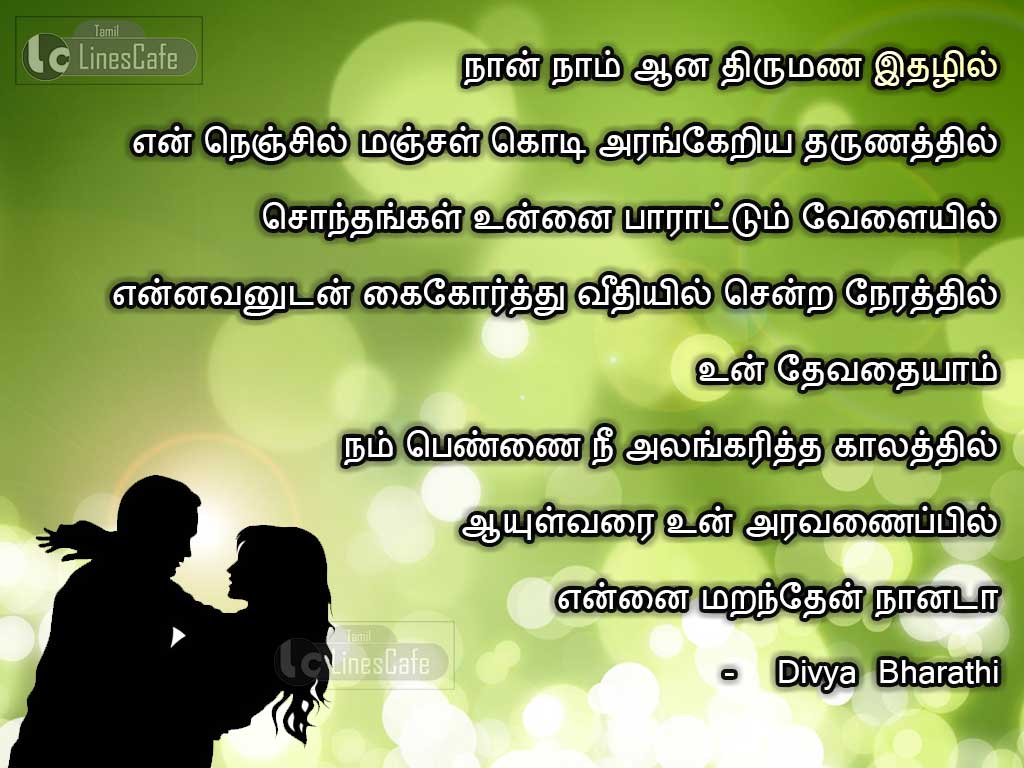 Colorful Images New Romantic Love Kavithai And Love Messages In Tamil Language For Share With Your Sweet Husband