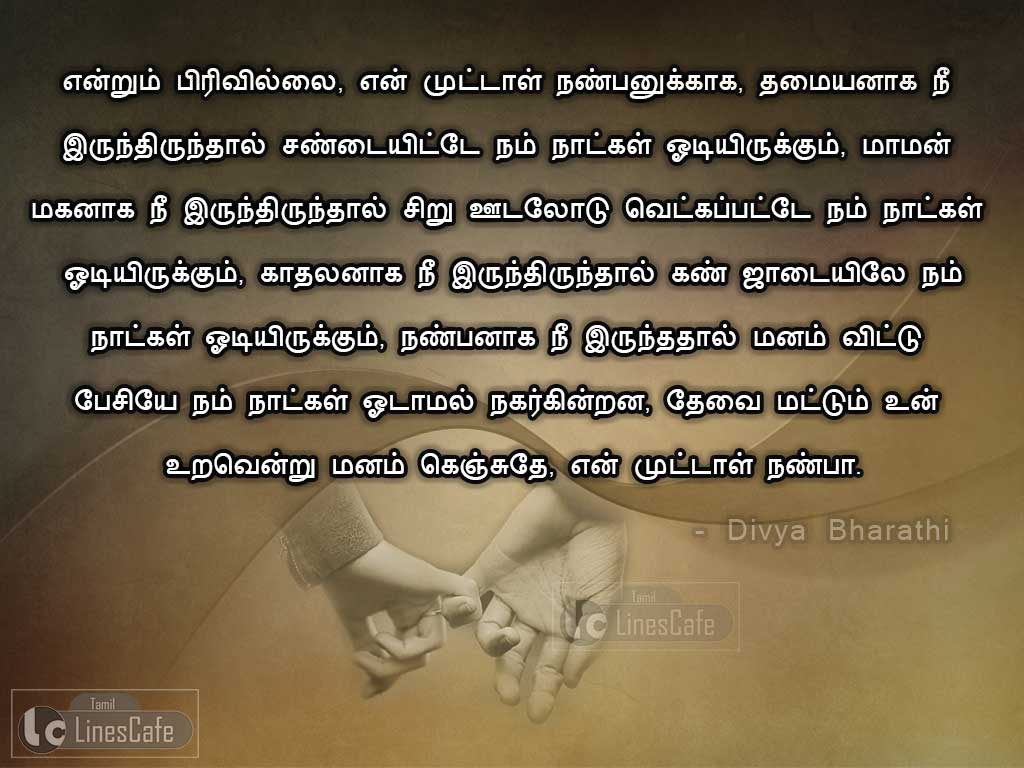 Send Very Beautiful Love Quotes And Latest Love Sms In Tamil With Images To Your Boyfriend