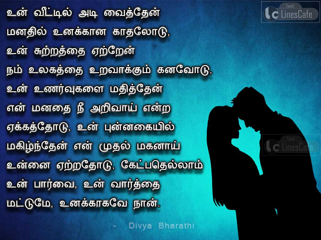 Very Touching And Love Feeling Tamil Love Quotes Kavithaigal With Couple Pictures For Share Your Feeling With Your Husband