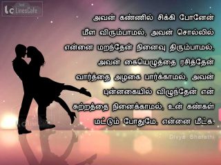 Best Whatsapp Share Tamil Love Kavithai Quotes And Images For Him, Boyfriend Or Husband Free Download