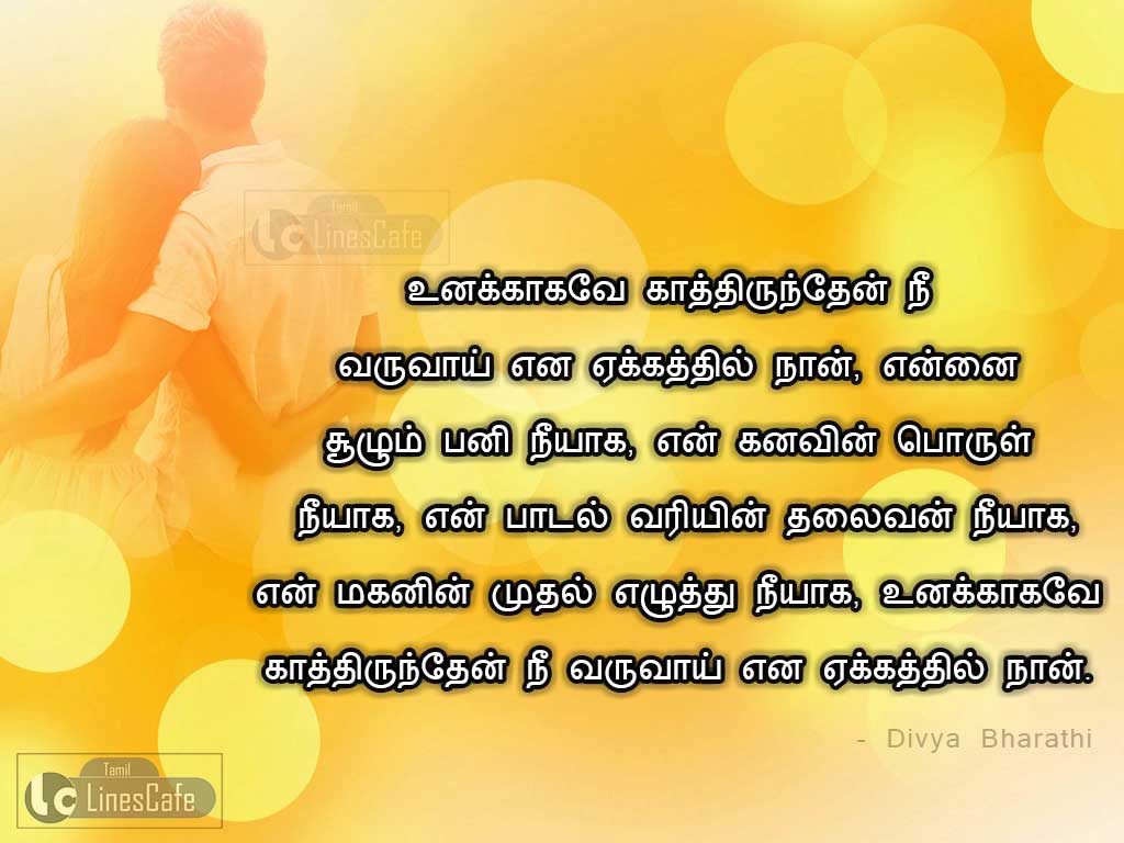 Alone Love Feeling Quotes In Tamil, Images With Waiting For Love Quotes In Tamil For Him, Boyfriend