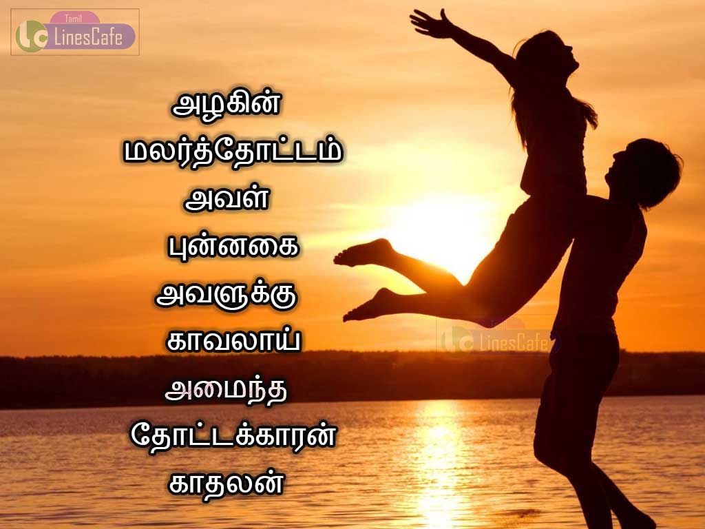 Awesome Tamil Kadhal Kavithai Image With Love CoupleAzhagin Malarthottam aval Punnagai Avaluku Kaavalai Amaintha Thottakaran Kathalan