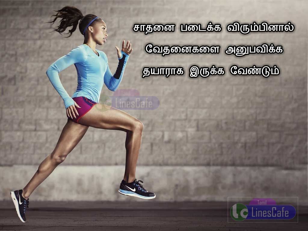 Awesome Tamil Motivational Message Kavithai ImageSathanai padaikka virumbinal vethanaigalai anubavikka thayaraga irukka vendum