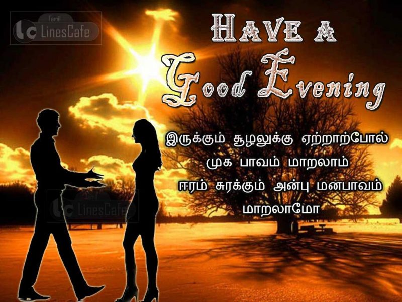 Beautiful Good Evening Wishes Tamil Kavithai ImageIrukkum Soolaluku Yetraarpol Muga Baavam Maaralam Eeram Surakkum Anbu Mana Bavam Maralamo
